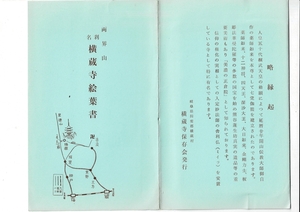 両界山 名刹横蔵寺絵葉書 タトウ＋4枚入りｘ4種まとめて 岐阜県揖斐川町 別名「美濃の正倉院」 PC20/05/30-1