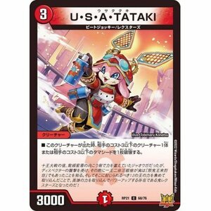 ☆デュエルマスターズa　USATATAKIウサタタキ　RP21・C