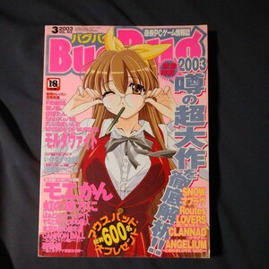 雑誌 バグバグ VOL.103 2003年3月号 BugBug SNOW マヴラヴ Routes LOVERS～恋に落ちたら～ CLANNAD ANGELIUM 主題歌でイこう!!