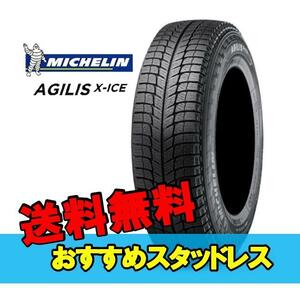 15インチ 195/80R15 107/105R 1本 商用スタッドレスタイヤ ミシュラン アジリス エックスアイス MICHELIN AGILIS X-ICE 735843 F