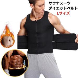 【新品】ダイエットベルト コルセット サウナスーツ メンズ L＜ブラック＞サウナベルト トレーニング 発汗 代謝アップ 腹筋 背筋 腹圧 黒