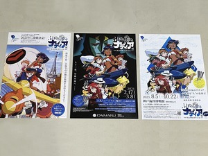 珍品 稀少 映画チラシ フライヤー イベント 庵野秀明作品「ふしぎの海のナディア」展 A4大阪版2種、神戸版 計3種セット