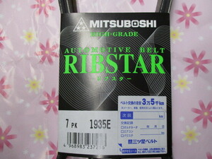 ダイハツ アルティス ACV30N ACV35N ACV40N ACV45N DAIHATSU ALTIS / 三ツ星 ファンベルト リブスターベルト 7PK1935E です!!!!!!!!!!!++++