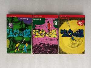 リュウの道　１・２・４巻セット　石ノ森章太郎　講談社　（石森章太郎・サイボーグ００９・仮面ライダー・佐武と市）