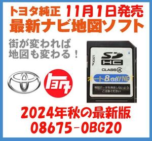 【2024年11月1日発売】【トヨタ純正カーナビ用/SDカード地図更新ソフト/2024年秋の全国版】08675-0BG20【2018モデル NSCN-W68/NSLN-W68】