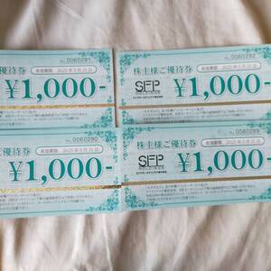  【最新】SFPホールディングス株主優待 1000円分 4枚となりますのでよろしくお願いします。 期限 25年5 月末