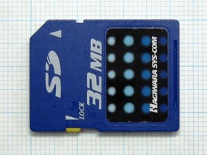 ★HAGIWARA SYS-COM ＳＤメモリーカード ３２ＭＢ 中古★送料６３円～