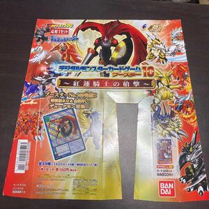 デジタルモンスター　カードゲーム　ブースター10台紙　デジモン　カードダス100