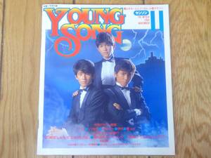 ★送料無料★当時物★明星★YOUNG SONG★THE MYOJYO★1984年11月号★シブがき隊★松本伊代★早見優★近藤真彦★貴重本★