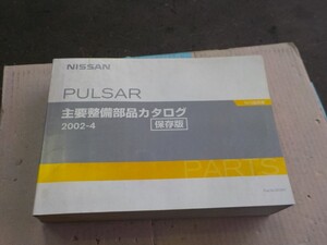 日産 パルサー N15型 パーツカタログ 