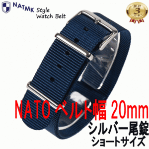 NATO20mm ネイビー シルバー尾錠 ショートサイズ 取付けマニュアル 時計ベルト 