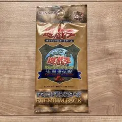 遊戯王　決闘者伝説　プレミアムパック　未開封1パック