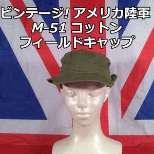 アメリカ軍　M51 Cotton Field Cap