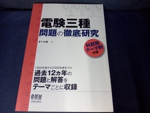 電験三種問題の徹底研究 オーム社