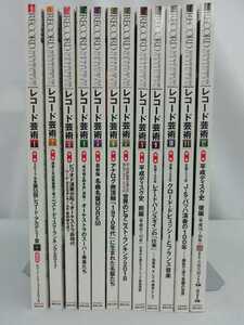 【まとめ】レコード美術 2018年1月～2018年12月 12冊セット 音楽之友社/レコード・アカデミー賞/オーケストラ/ピアニスト【2206-020】