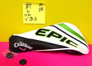 奇跡の完全新品発掘!キャロウェイEPIC 恐らくFWカバー!保有クラブに無いとか汚い場合、クラブ買取価格は悲惨な暴落中古屋オヤジも困惑