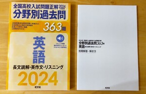 ◇「全国高校入試問題正解 分野別過去問」 英語 問題集 長文読解・英作文・リスニング 高校受験 中学生用 ◇