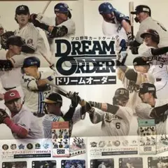 プロ野球カードゲーム　ドリームオーダー　ポスター