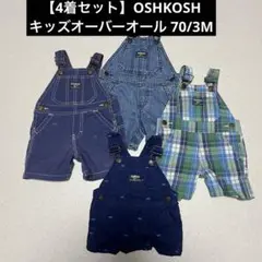 【4着セット】OSHKOSH キッズオーバーオール 70/3M