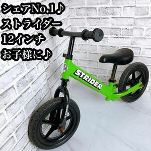 【大人気♪】STRIDER ストライダー ペダルなし自転車　クラシック