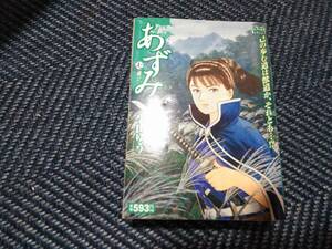 あずみ　小山ゆう　小学館マイファーストワイド　2017年