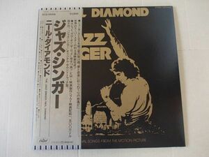 P1278　即決　LPレコード　ニール・ダイアモンド　NEIL DIAMOND『ジャズ・シンガー THE JAZZ SINGER』　国内盤　帯付