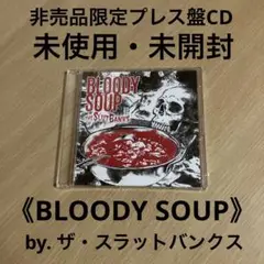 未使用・未開封　非売品限定プレス盤　ザ・スラットバンクス