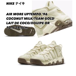 NIKE ナイキ AIR MORE UPTEMPO 