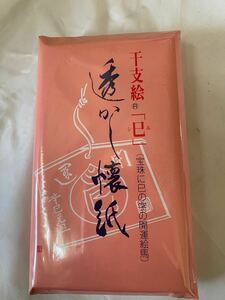 茶道具 干支絵「卯」透かし懐紙　　とーわひ112115