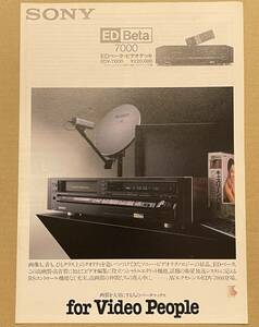 カタログ　SONY ソニー ED Beta7000　EDV-7000　ED ベータビデオデッキ