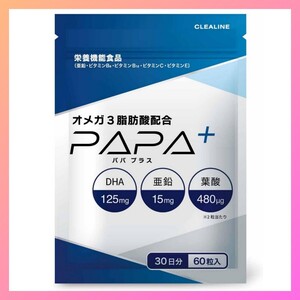 PAPA + パパプラス　妊活　男性　サプリ　サプリメント　葉酸　DHA 亜鉛