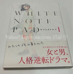 ヤマシタトモコWHITENOTEPAD1サイン本 サイン本　Autographed　簽名書