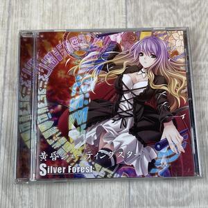 ほ619/zk　即決 CD　黄昏シューティングスター / Silver Forest