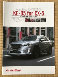 マツダ 車個性化プロジェクト CX-5