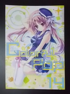 同人誌 Colorful Pop 14 翡翠亭 和泉つばす 条件付き送料無料