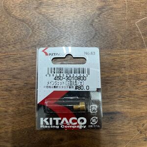 MB-1423★クリックポスト(全国一律送料185円) KITACO キタコ 450-3010800 メインジェット(三国丸型/大) #80.0 No.63 バイク部品 L-4/①