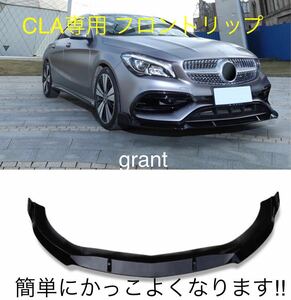 メルセデス・ベンツCLAクラス W117 エアロ フロント リップ ブラバス AMG