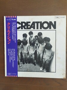 クリエイション／ファーストアルバム　　中古レコード　全10曲　　歌詞カード　帯付