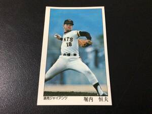 当時物　ピノ　プロ野球カード　堀内（巨人）