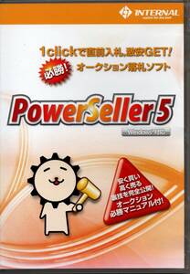 動作未確認★オークション落札ソフト PowerSeller5 Windows版★