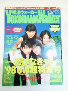 ▽本▽角川 YokokamaWalker 横浜ウォーカー 創刊3号 1998/4/22 No.3 SPEED