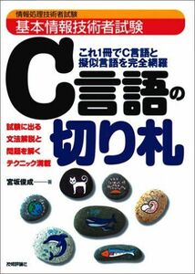 [A01372043]基本情報技術者試験 C言語の切り札