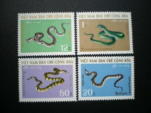 ベトナム民主共和国発行 ワモンベニヘビなどベトナムに生息する蛇切手 ４種完 ＮＨ 未使用