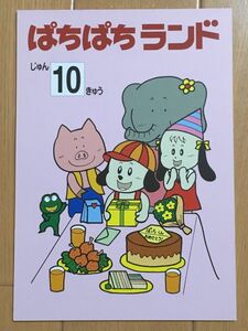 ☆そろばん☆ぱちぱちランド 準10級 プリント集 朝日プリント