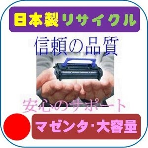 LPC3T35M/LPC3T34M 大容量マゼンタ リサイクルトナー即納品 EPSON エプソン カラーレーザープリンターOffirio オフィリオ LP-S6160用インク