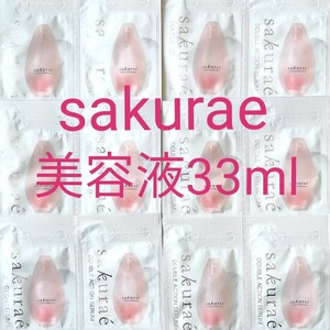 ②(33ml) ダブルアクションセラム(薬用美容液) サンプル　1ml×33個●大塚製薬●サクラエ