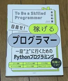 目指せ! 稼げるプログラマー