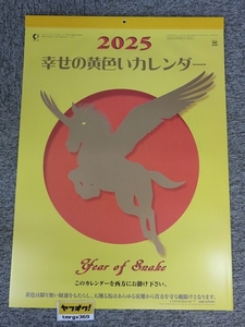 2025年 令和7年 壁掛けカレンダー　幸せの黄色いカレンダー /YK-875/C14