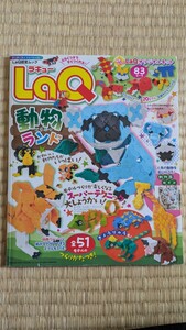 LaQ　動物ランド　ブック