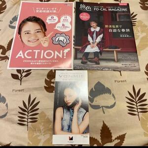 岡田結実 インタビュー掲載 那須限定冊子 VONMIEミニチラシ 厚生労働省チラシ